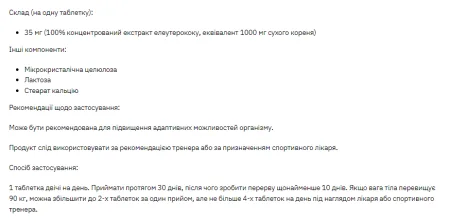 Stark Eleuthero 35 мг - 200 капсул (До 11.26)