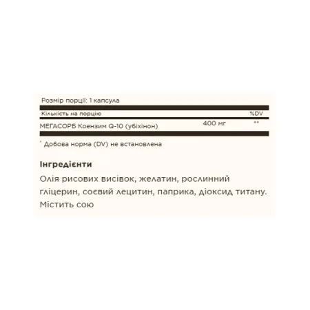 CoQ10 400 мг MegSorb - 60 софтгель