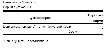 True Cinnamon 300 мг - 120 капсул
