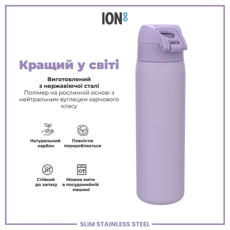 Пляшка для води металева ION8 600 мл. Stainless Steel , Light Purple