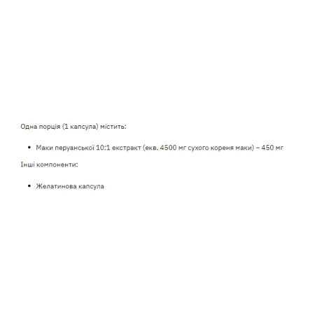 Maca Extract 450 мг - 60 капсул (До 06.26)