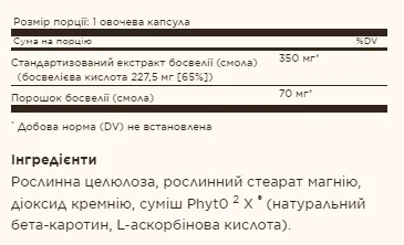 SFP Boswellia Resin Extract - 60 капсул
