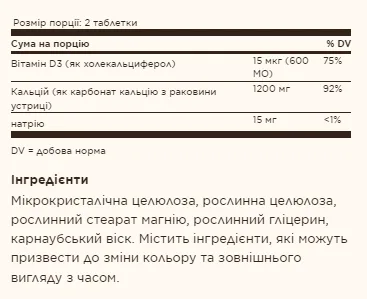 Calcium 600 мг - 120 таблеток