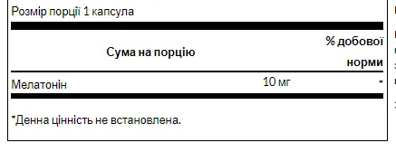Melatonin 10 мг - 60 капсул