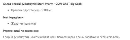 Con Cret 750 мг - 180 капсул (До 10.26)