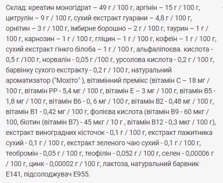 Power Pump - 500 г мохито