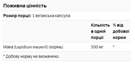 Maca 500 мг 100 вегетарианских капсул (срок до 01,27)