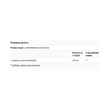 L-Tyrosine 500 мг - 100 капсул