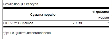 D Mannose 700 мг - 60 капсул