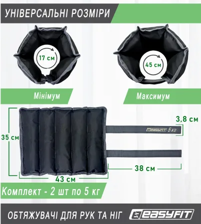 Обтяжувачі для ніг та рук EasyFit - 5 кг пара