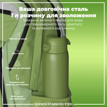 Пляшка для води металева ION8 1200 мл. Stainless Steel , Khaki Green