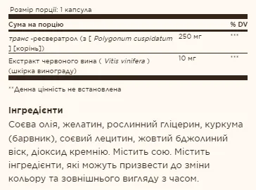 Resveratrol 250 мг with Red Wine Extract - 60 софтгель