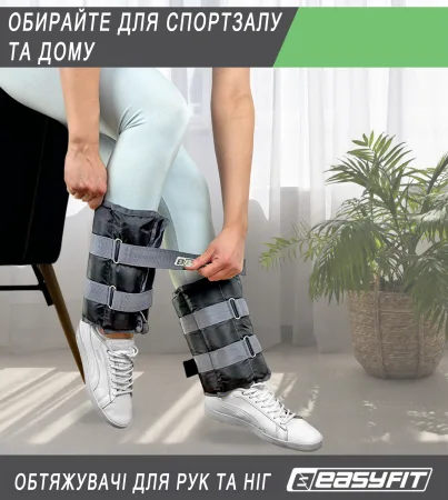 Обтяжувачі для ніг та рук EasyFit - 3 кг пара