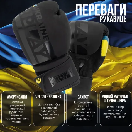 Боксерські рукавиці PowerPlay 3021 Ukraine чорні 12 унцій