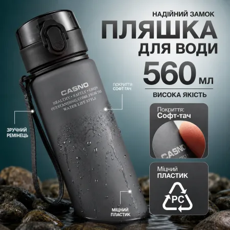 Пляшка для води CASNO 560 мл з матовим покриттям сіра
