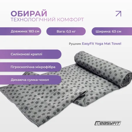 Рушник для йоги з мікрофібри EasyFit Yoga Mat Towel сірий