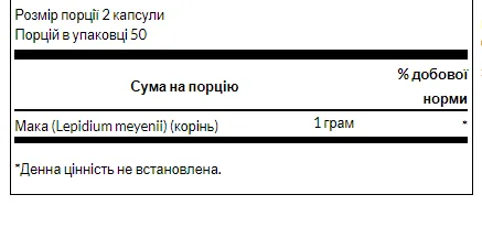 Maca 500 мг - 100 капсул