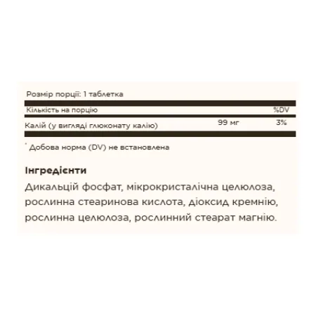 Potassium - 100 таблеток