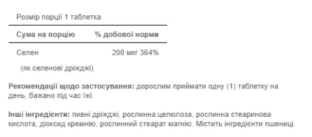 Selenium 200 мг - 100 таблеток
