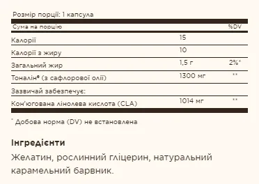 Tonalin® CLA 1300 мг - 60 софтгель