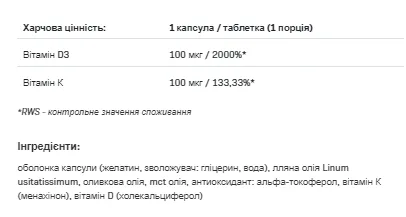 Vit D3 4000 + K2 - 60 капсул