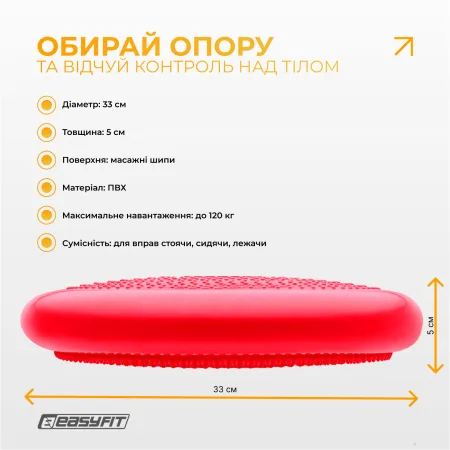 Балансувальна масажна подушка EasyFit червоний