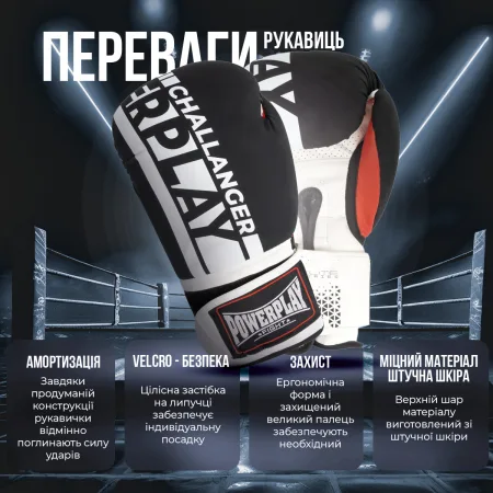 Боксерські рукавиці PowerPlay 3086 Matt Challenger чорно-білі 12 унцій