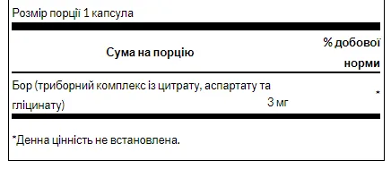 Tri Boron Complex 3 мг - 250 капсул