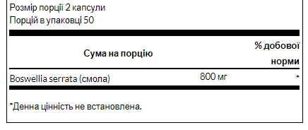 Boswellia 400 мг - 100 капсул