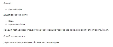 Ginkgo Biloba Liquid Extract - 30 мл