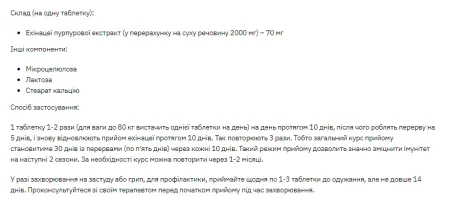 Stark Echinacea 70 мг - 100 таблеток