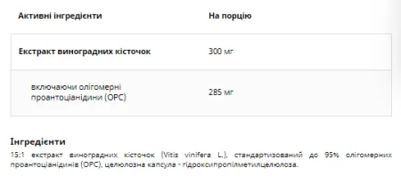 Pestki winogron - 90 капсул
