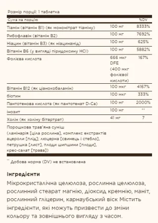 B-Complex 100 - 100 таблеток