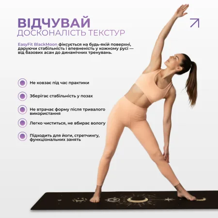 Килимок для йоги EasyFit BlackMoon (замша-каучук) чорний