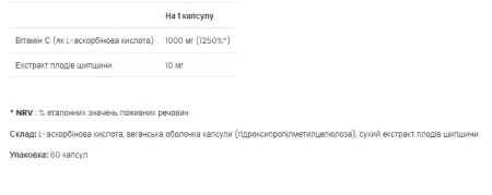 Vitamin C - 60 капсул