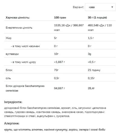 Yeast Protein - 500 г Кава