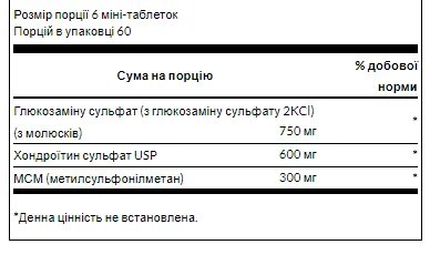 Glucosamine Chondroitin MSM - 120 таблеток