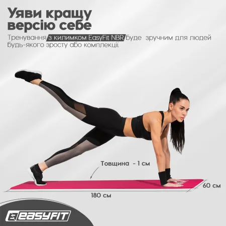 Килимок для фітнесу та йоги EasyFit NBR 10 мм червоний