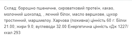 Protein Cookie - 60 г зефір (поодинці)