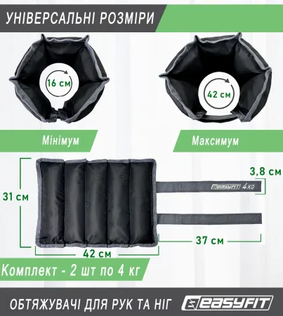 Обтяжувачі для ніг та рук EasyFit - 4 кг пара