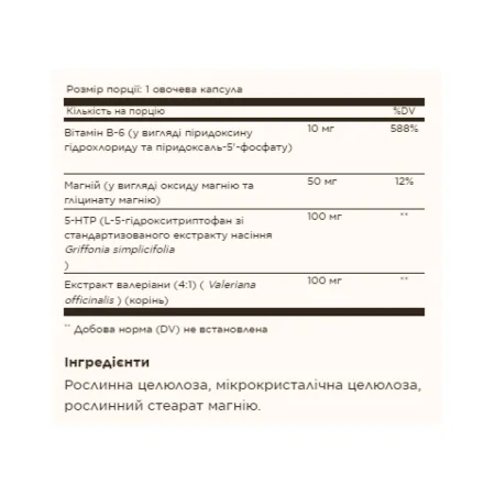5-HTP 100 мг - 90 капсул