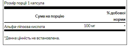 Alpha Lipoic Acid 100 мг 120 капсул (до 11,26)