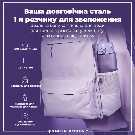 Пляшка для води ION8 1000 мл. (ЕКО пляшка) BPA Free, Light Purple