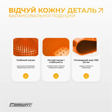 Балансувальна масажна подушка EasyFit помаранчевий