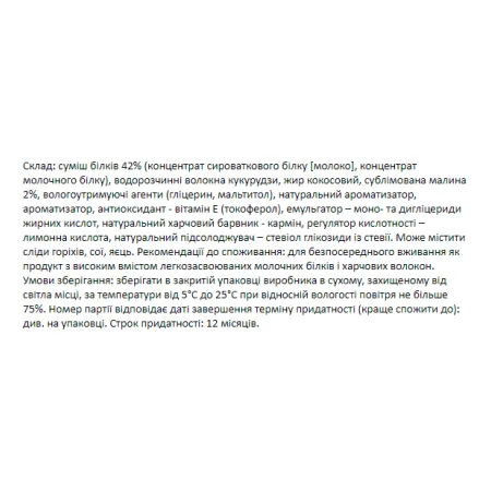 Forma Bar - 60 г Малиновий чізкейк