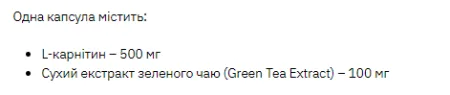 Stark L-Carnitine/Green Tea Extract 600 мг - 60 капсул