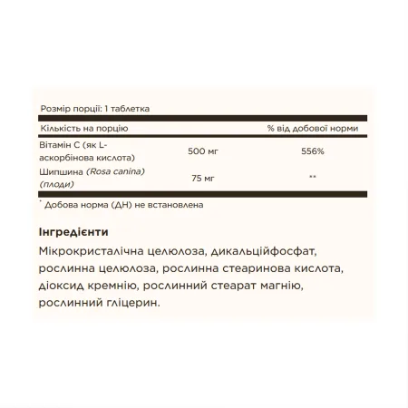 Vitamin C with Rose Hips 500 мг 100 таблеток