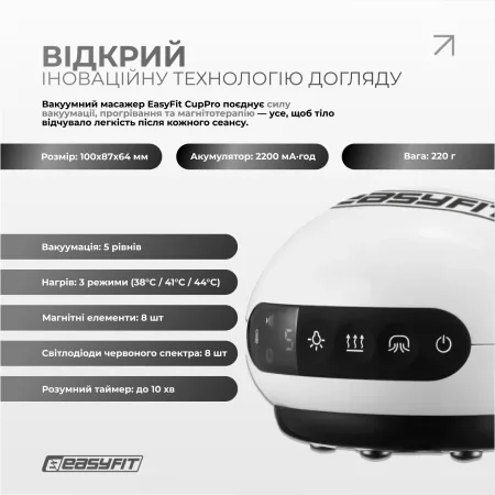 Вакуумний масажер для тіла EasyFit CupPro: банка з підігрівом та ІЧ-світлом