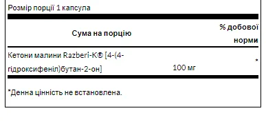 Razberi-K Raspberry Ketones 100 мг - 60 капсул