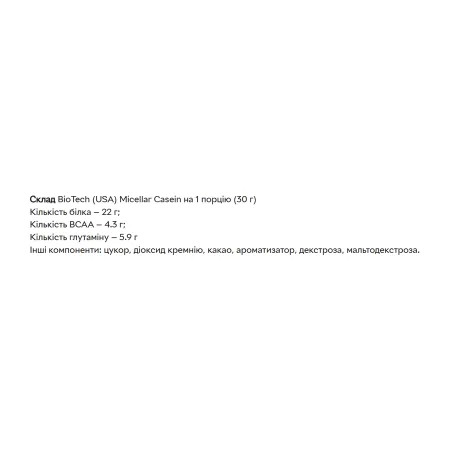 Micellar Casein - 908 г полуниця